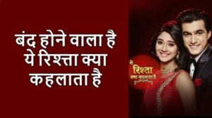 YRKKH Yeh Rishta Kya Kehlata Hai Upcoming Twist