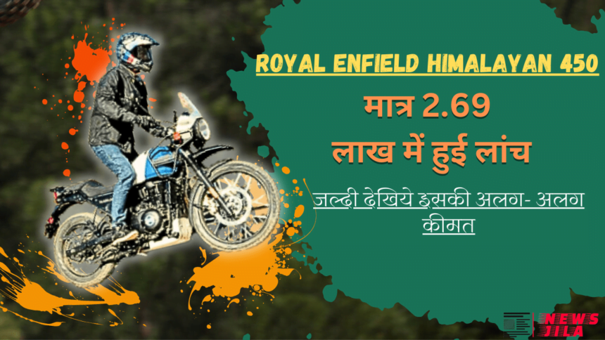 Finally Royal Enfield Himalayan 450 launch