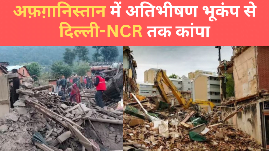 Delhi NCR Earthquake