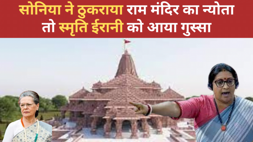 Ayodhya Ram Mandir Inauguration