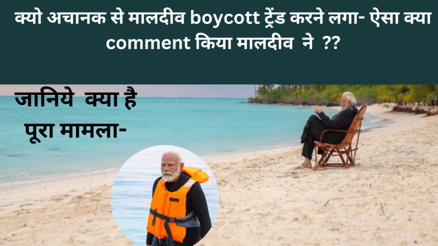 Boycott मालदीव