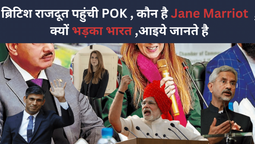 ब्रिटिश राजदूत पहुंची POK