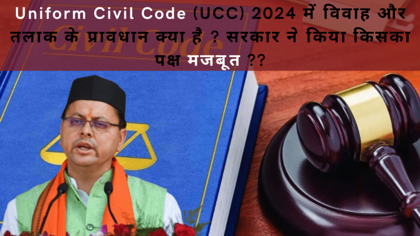 Uniform Civil Code (UCC) 2024